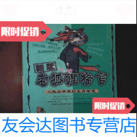 [二手9成新]新版老狐狸格言/山居慧人主编延边大学出版社 9787280023971