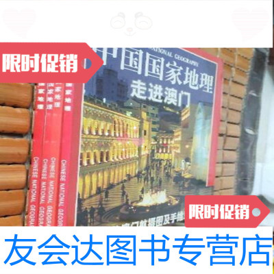[二手9成新]中国国家地理2002年第4.6.9.10期[4册合售]中国国家地理杂志社 9787741275417
