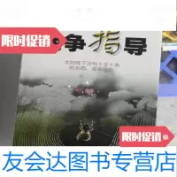 [二手9成新]战争指导(西方战略经典译丛)富勒/内蒙古文化出版社 9787108007735