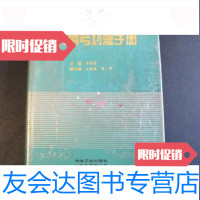 【二手9成新】世界钢号对照手册精装16开一版一印/主编李学富冶金工业出版社 9787741262893