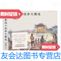 [二手9成新]故乡/鲁迅小说杂文精选鲁迅著新华文轩网络书店 9787514514209