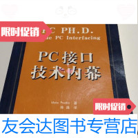 [二手9成新]PC接口技术内幕/[加拿大]普林德克中国电力出版社 9787508309866