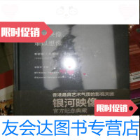 [二手9成新]银河映像,难以想像潘国灵上海人民出版社 9787208125834
