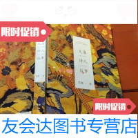 [二手9成新]大唐诗人往事:锦绣江山里的飞扬与沉潜/苏缨著湖南文艺出版社 9787540467753