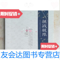 [二手9成新]挑战极限:诺贝尔物理学奖获得者的传奇人生江崎玲于奈中信出版社 9787508633862