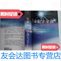 [二手9成新]生命数字全书/丹.米尔曼经济出版社 9787126655890