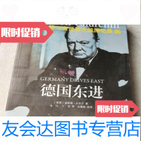 [二手9成新]德国东进:丘吉尔第二次世界大战回忆录05/[英]温斯顿·丘吉尔译林出版社 9787544733427