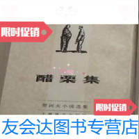 [二手9成新]醋粟集/契诃夫著汝龙译上海译文出版社 9787229788207