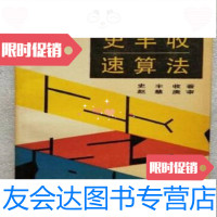 [二手9成新]史丰收速算法/史丰收科学出版社 9783000188777