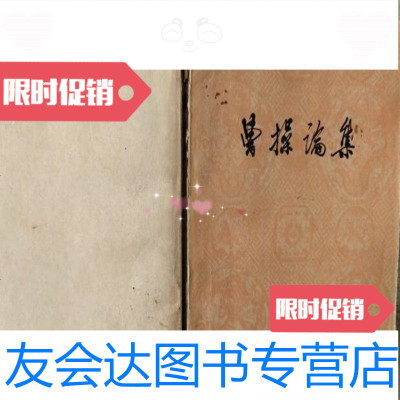 [二手九成新]曹操论集(60年1印)/三联书店编辑部编三联书店 9787229224892