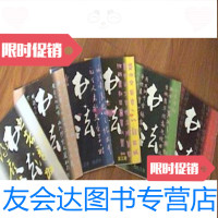 [二手9成新]书法19931-6/:书法编辑部上海书画出版社 9787126792922