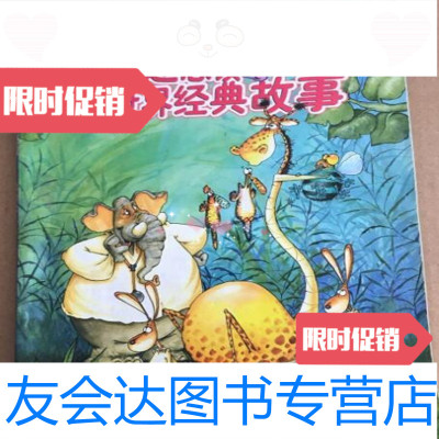 [二手9成新]读了还想读的世界经典故事绿宝盒蓝宝盒2本合售/浙江少年儿童出版 9787228885469