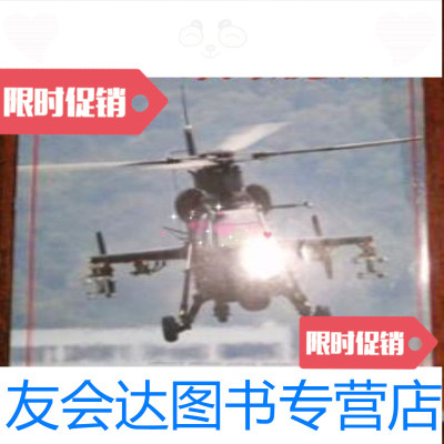 [二手9成新]2012珠海航展专辑(兵工科技2012增刊)兵工科技杂志社 9787000172608