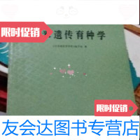 [二手9成新]玉米遗传育种学《玉米遗传育种学》编写组编科学出版社 9787458416412