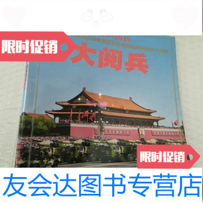 【二手9成新】兵工科技2015年增刊抗战胜阅兵特刊兵工科技 9787000193563