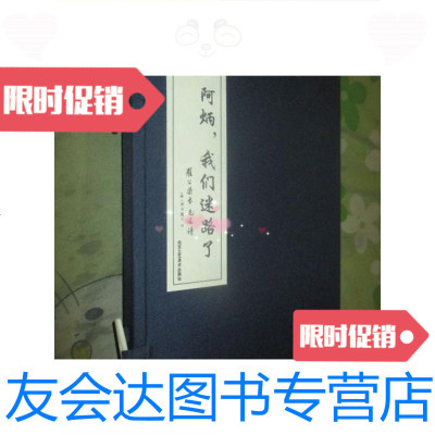 【二手9成新】阿炳，我们迷路了（大16开，线装）/罗公染书北京工艺美术出版 9787514000696