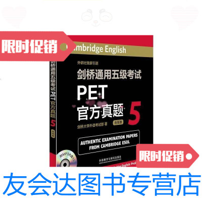 [二手9成新]剑桥通用五级考试PET官方真题(5)/剑桥大学外语考试部外语教? 9787513530606