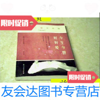 【二手9成新】今生今世好好爱：听张小娴谈爱情/李爱莲著石油工业出版社 9787279998397