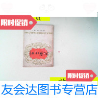 [二手9成新]北京小吃/北京市宣武区科技资料编委会天津科学技术出版社 9787126790723