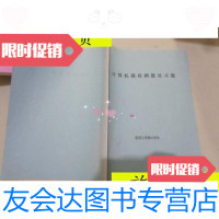 [二手9成新]计算机模拟例题及习题/昆明工学院计自系昆明工学院计自系 9787229913397