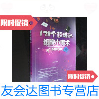 [二手9成新]128个超棒的纸牌小魔术/黄孟丽著中华工商联合出版社 9787229910966