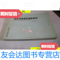 [二手9成新]对外汉语实况教学研究(当代语言学丛书第三辑)/孟国线装书? 9787614514514