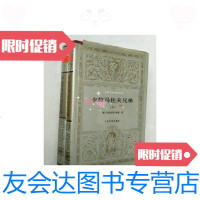 [二手9成新]卡拉马佐夫兄弟(上下):世界文学名著文库/[俄罗斯]陀思妥耶夫斯 9787020017614