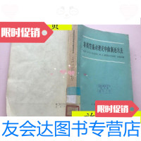 [二手9成新]非线性振动理论中的渐近方法(馆藏)/[苏联]H·H·包戈留包夫, 9787117045204