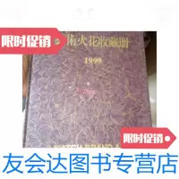[二手9成新]艺术火花收藏册(1999年)/上海艺术火柴厂上海艺术火柴厂 9787126769570