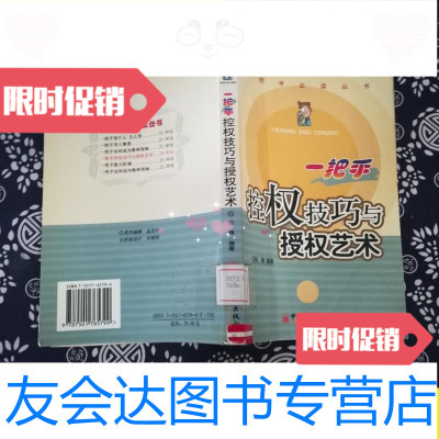 [二手9成新]一把手控权技巧与授权艺术——一把手必读丛书/张锋中国经济出? 9787501765799