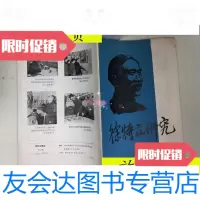 [二手9成新]徐特立研究1983第二期/湖南省长沙师范学校 9787126786284