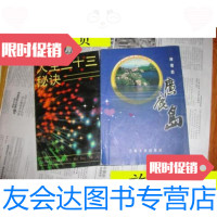 [二手9成新]神奇的广鹿岛/编委会吉林文史 9787229915453