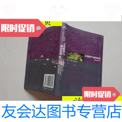 [二手9成新]世界名著典藏系列:古希腊罗马神话传说(英文全本)/[英]伯恩斯 9787506294805