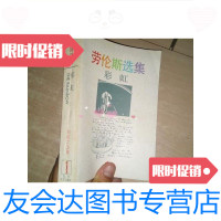 [二手9成新]劳伦斯选集彩虹/英]戴维.赫伯特.劳伦斯北方文艺出版社 9787126638494