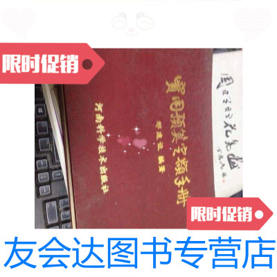 [二手9成新]实用预算定额手册/邢建设编著河南科学技术出版社 9787126650818