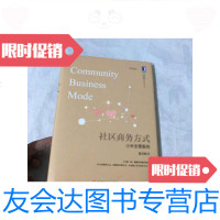 [二手9成新]社区商务方式:小米全景案例(彩图版)/张兴旺著机械工业出版? 9787111502357