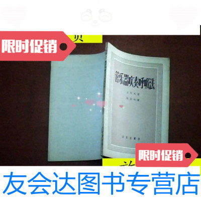 [二手9成新]管乐器吹奏呼吸法/吉科夫著柴培湘译音乐出版社 9787126801158