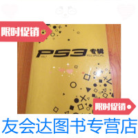 【二手9成新】PS3专辑7【VOL.7】【无】/PS3专辑PS3专 9787614508193