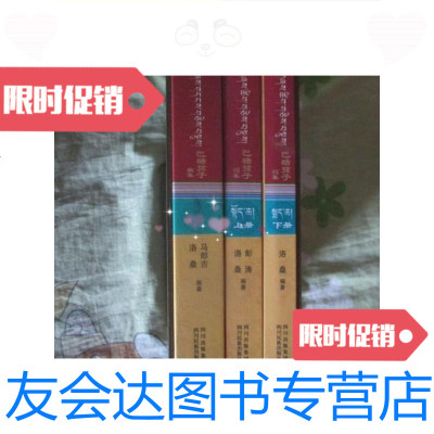 [二手9成新]巴塘弦子词集(上下)+巴塘弦子曲集(3本合售)16开,精装+函? 9787540949419