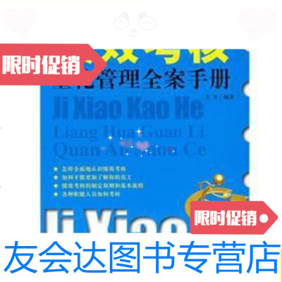 [二手9成新]绩效考核量化管理全案手册/王宇著企业管理出版社 9787279997672