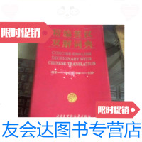 [二手9成新]精编英汉双解词典/曹强利,陶冶主编中国大百科全书出版社 9787126654931