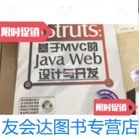 [二手9成新]精通Struts:基于MVC的JavaWeb设计与开发/孙卫琴电子工业出版? 97872799742