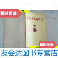 【二手9成新】西安市歌舞剧院二十年/西安歌舞剧院西安歌舞剧院 9787126795133