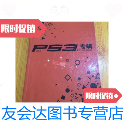 [二手9成新]PS3专辑?PS3SPECIALVOL.5(无)/PS3专辑PS3专 9787741289166