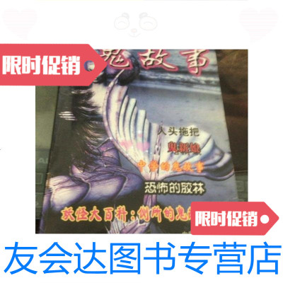 [二手9成新]鬼故事/鬼故事鬼故事 9787126653283