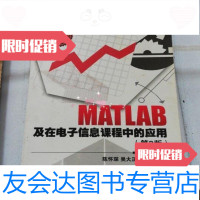 [二手9成新]MATLAB及在电子信息课程中的应用陈怀琛电子工业出版社 9787121022715