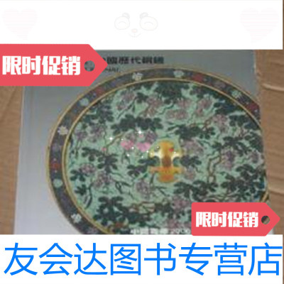 [二手9成新]中国嘉德2006春拍----息斋藏镜中国历代铜镜拍卖图录/中国嘉德 9787126770208