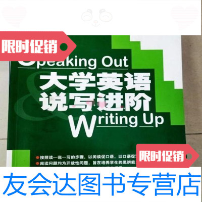 [二手9成新]大学英语说写进阶刘红艳主编上海外语音像出版社 9787900486882