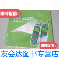 [二手9成新]摩托罗拉2000移动电话手机用户手册说明书(简体中文版) 9783115289766
