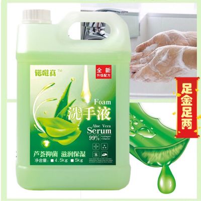 诺唯真抑菌洗手液大桶9斤补充装芦荟抑菌甘油护手餐厅酒店工厂商家专用9斤